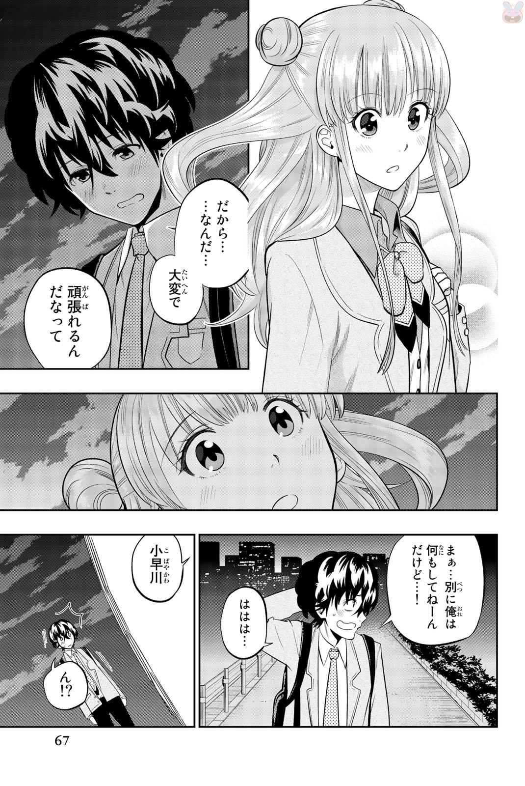 Hoshino, Me o Tsubutte. Chapter 69 17ページ
