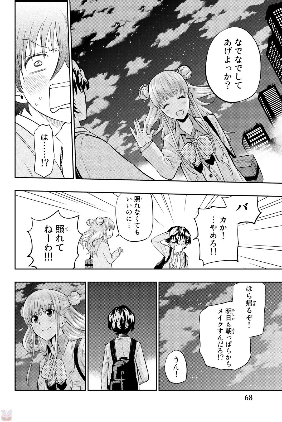 Hoshino, Me o Tsubutte. Chapter 69 18ページ