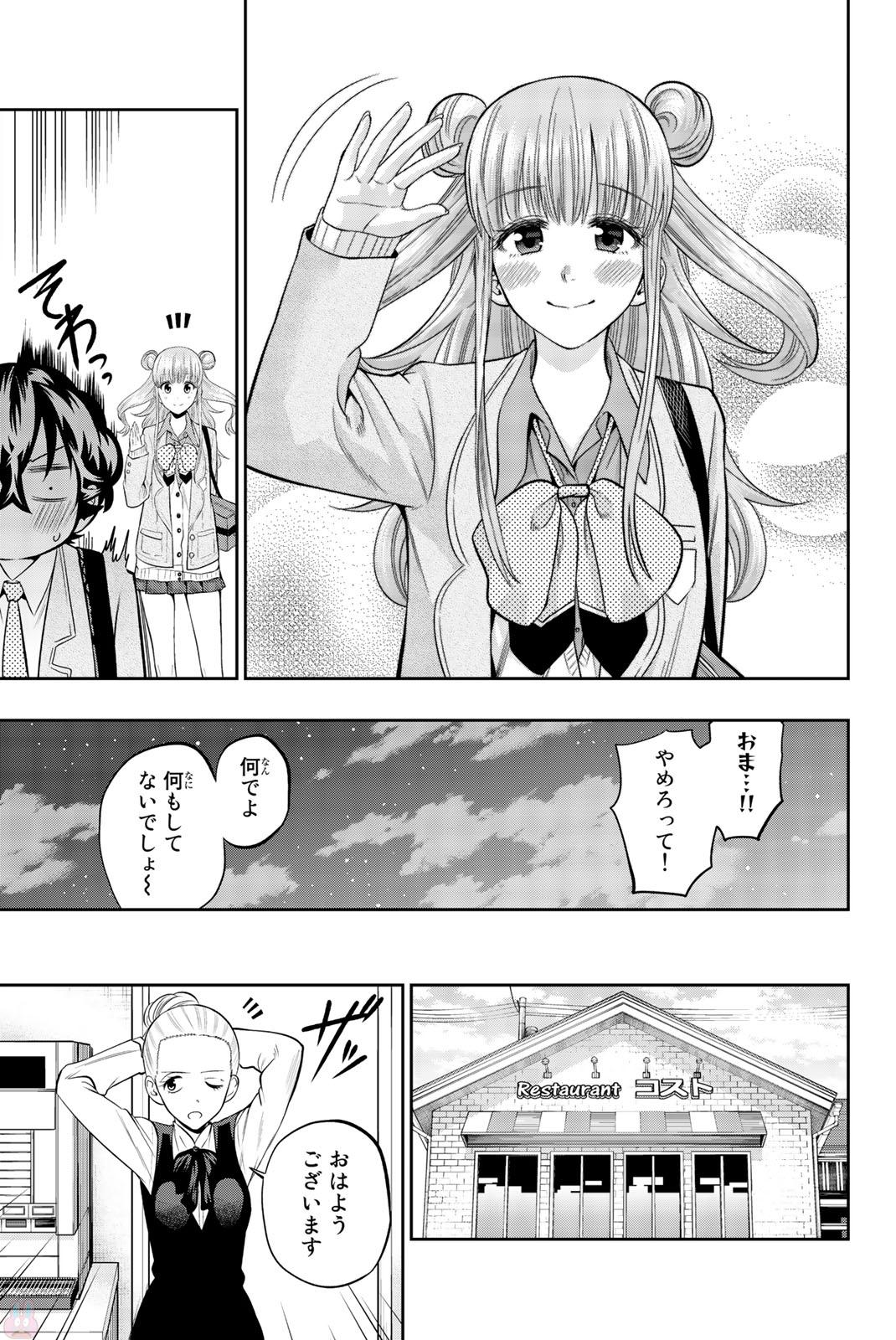 Hoshino, Me o Tsubutte. Chapter 69 19ページ