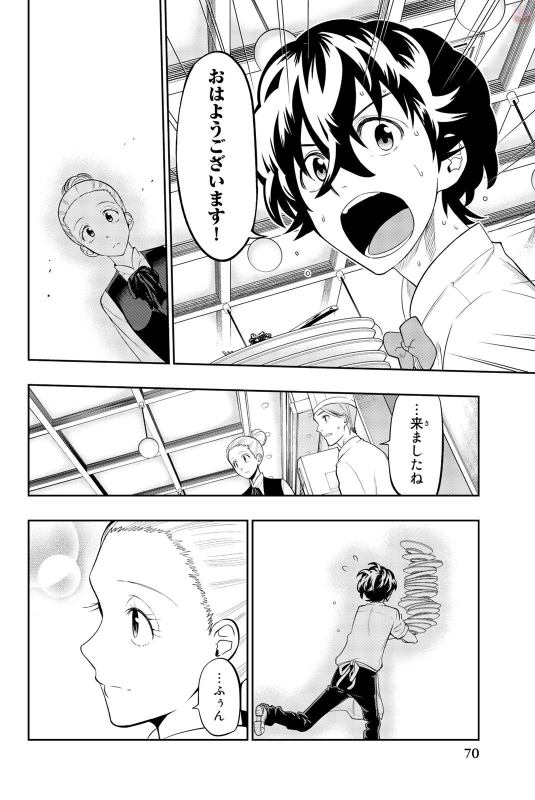 Hoshino, Me o Tsubutte. Chapter 69 20ページ