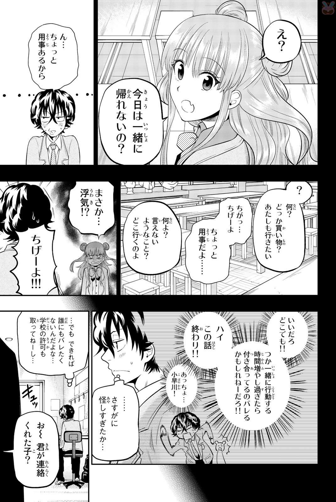Hoshino, Me o Tsubutte. Chapter 69 3ページ