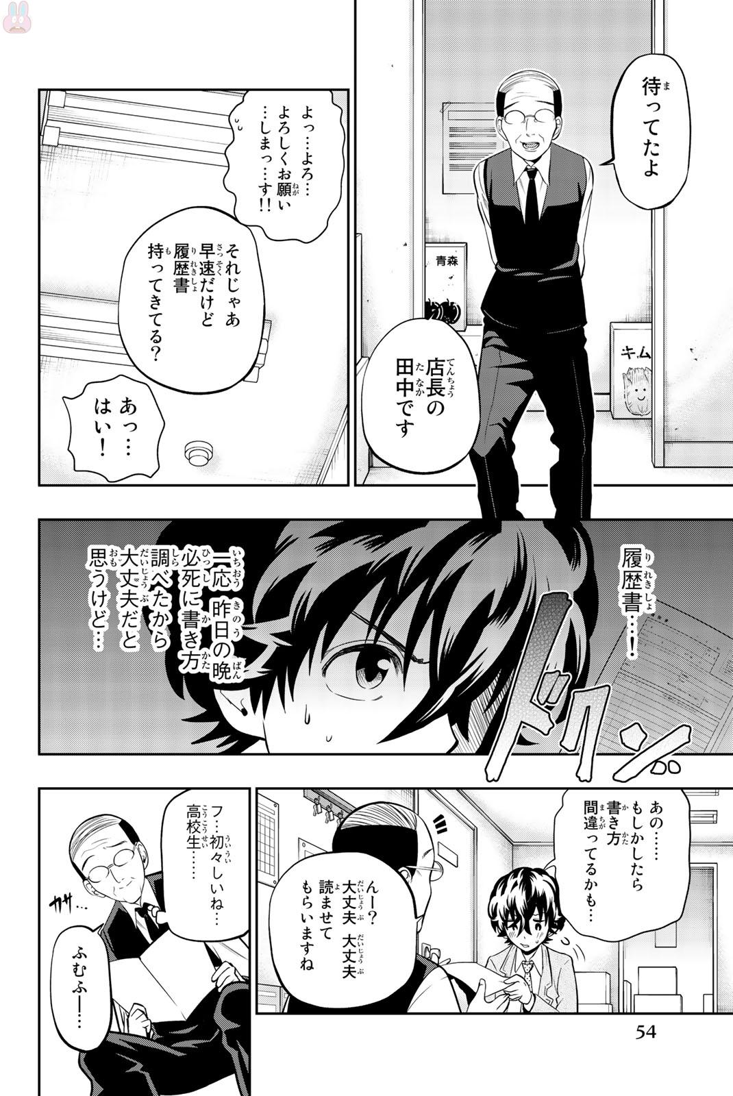 Hoshino, Me o Tsubutte. Chapter 69 4ページ
