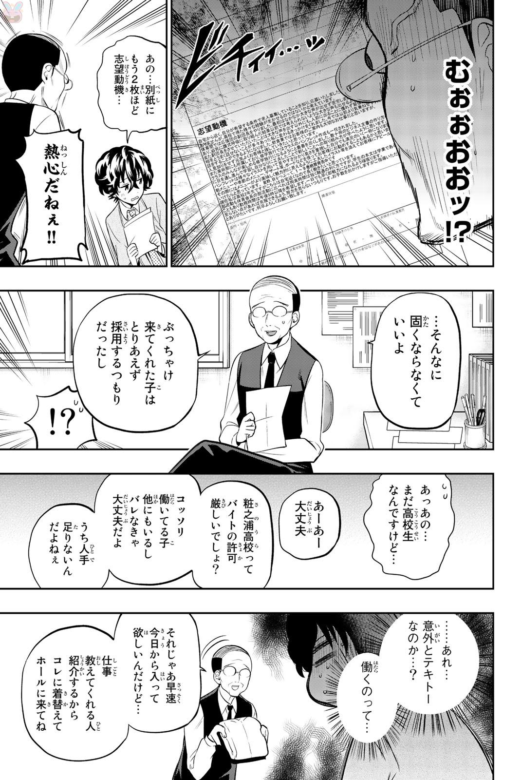 Hoshino, Me o Tsubutte. Chapter 69 5ページ