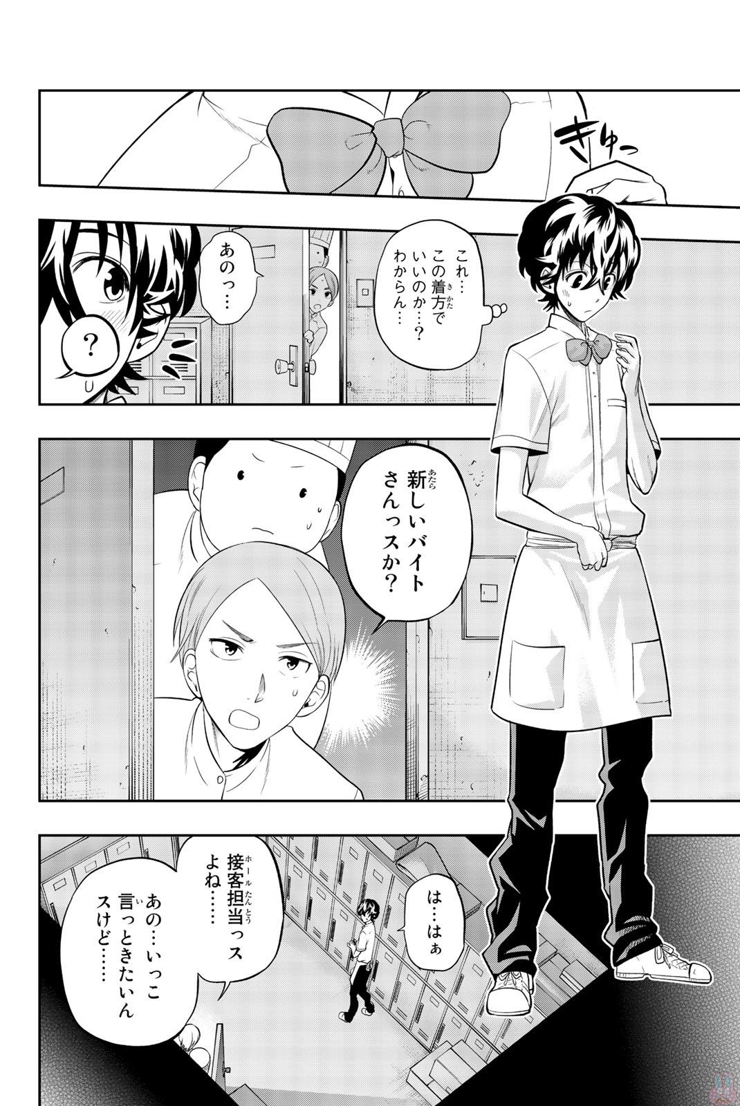 Hoshino, Me o Tsubutte. Chapter 69 6ページ