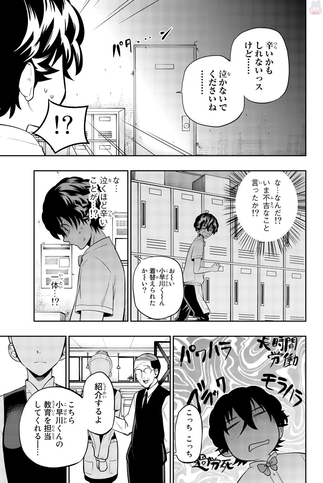 Hoshino, Me o Tsubutte. Chapter 69 7ページ