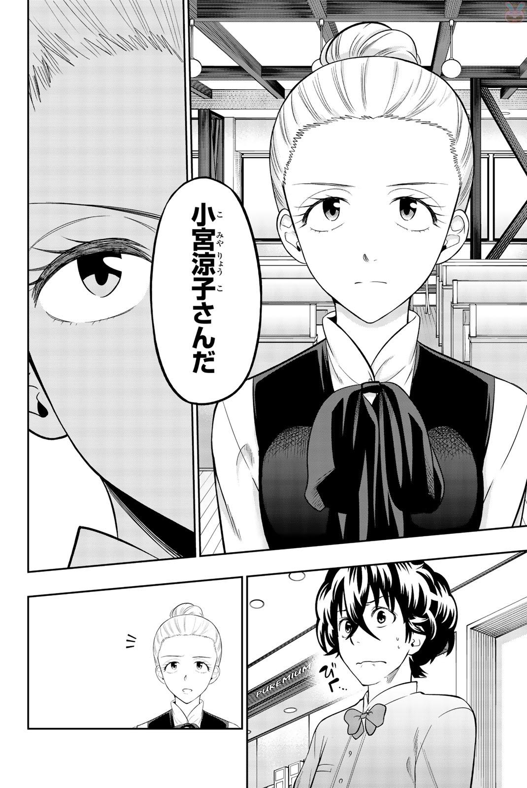 Hoshino, Me o Tsubutte. Chapter 69 8ページ