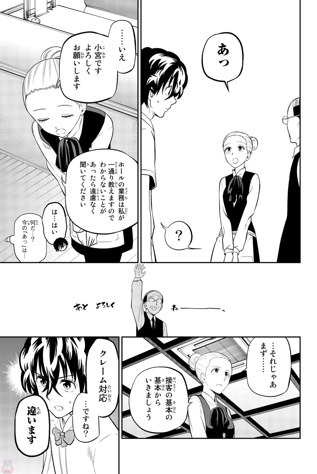Hoshino, Me o Tsubutte. Chapter 69 9ページ