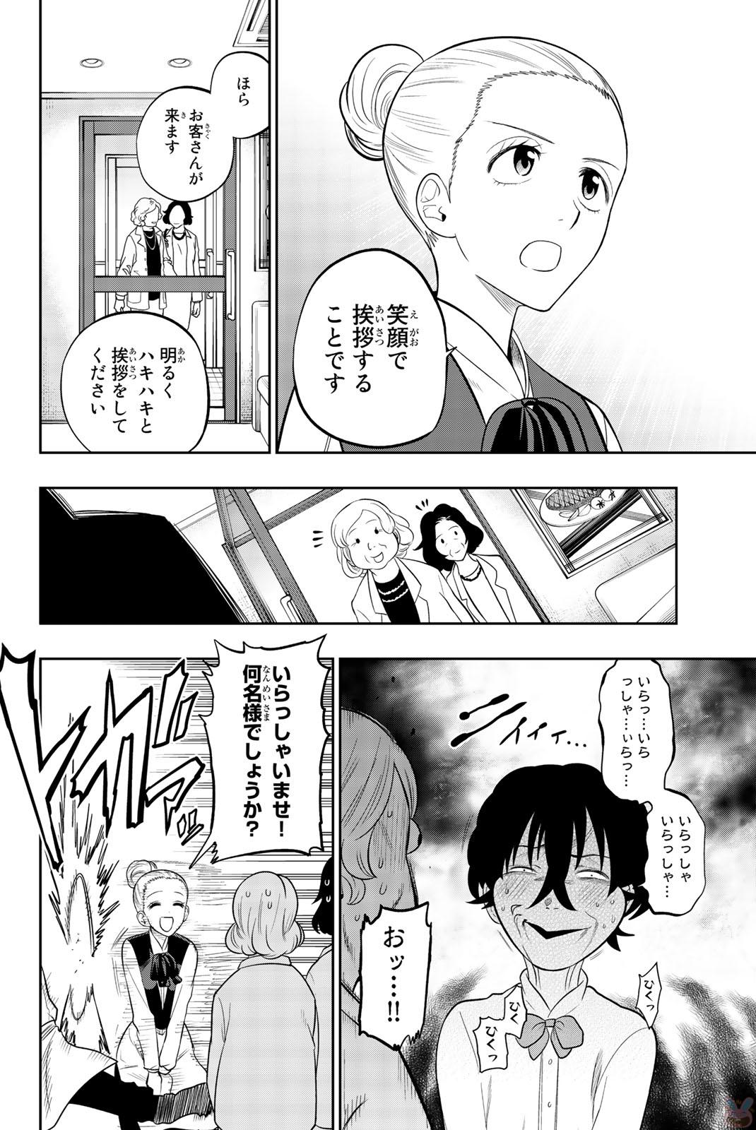Hoshino, Me o Tsubutte. Chapter 69 10ページ
