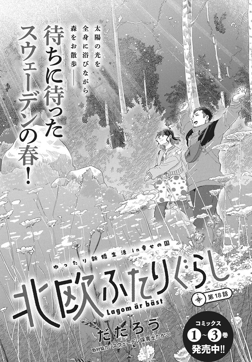 Hokuou Futari-gurashi Chapter 18 1ページ