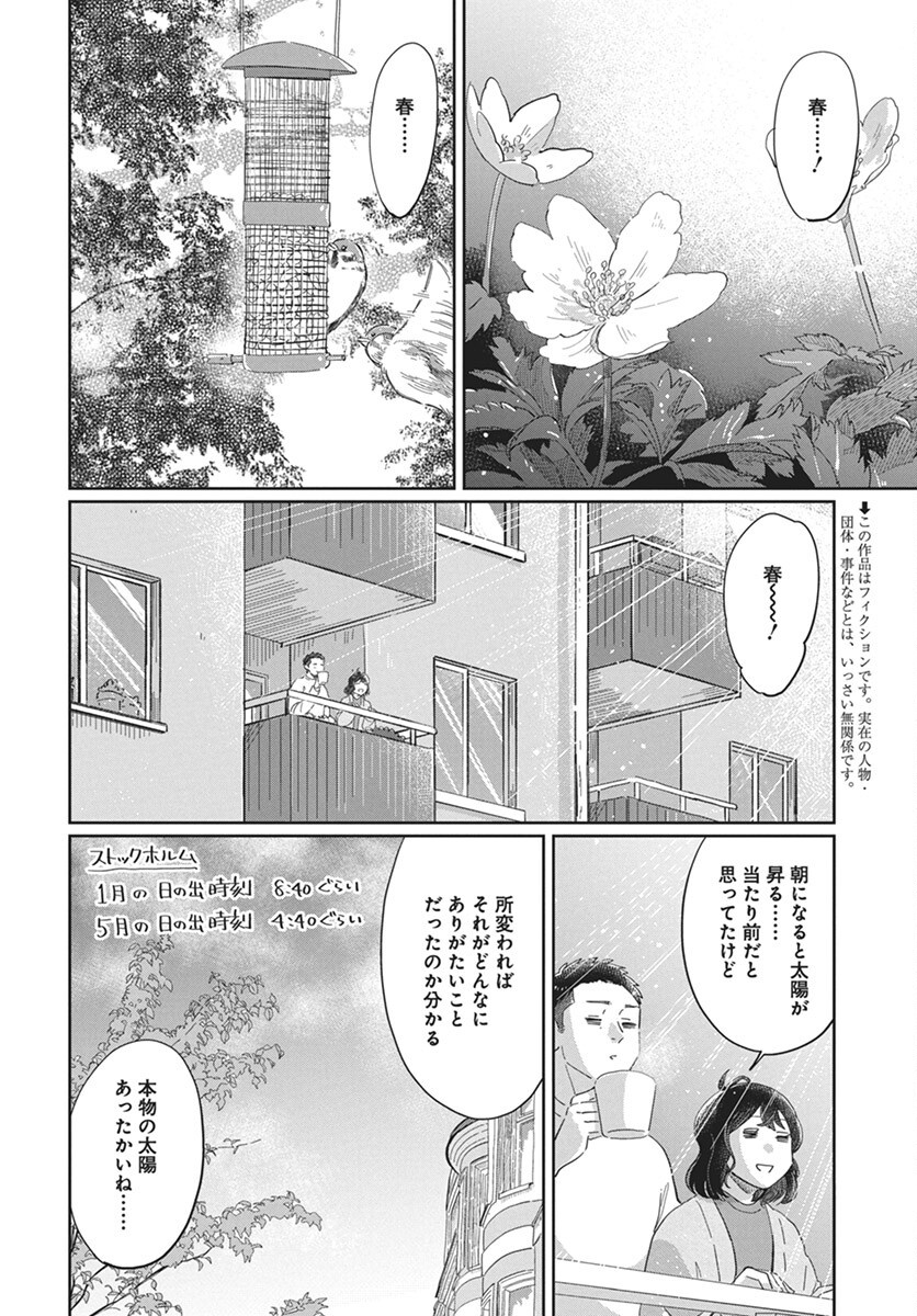 Hokuou Futari-gurashi Chapter 18 2ページ