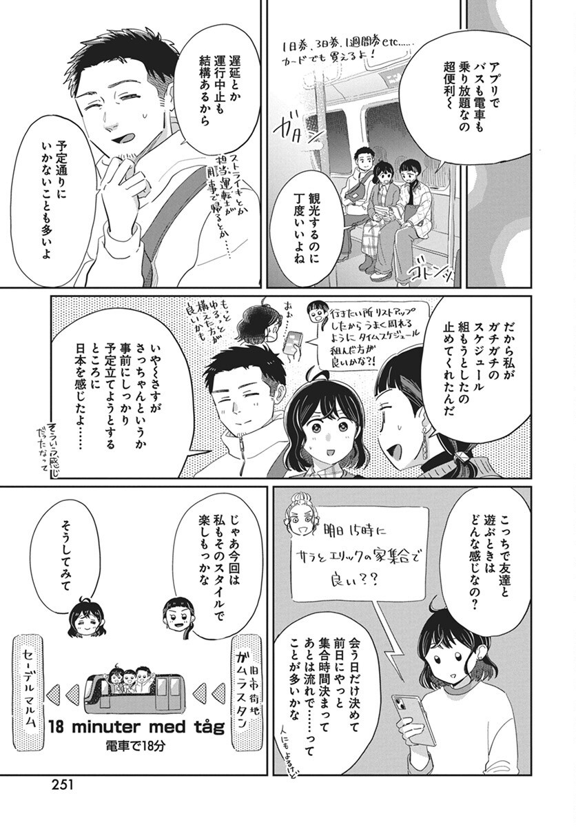 Hokuou Futari-gurashi Chapter 18 11ページ