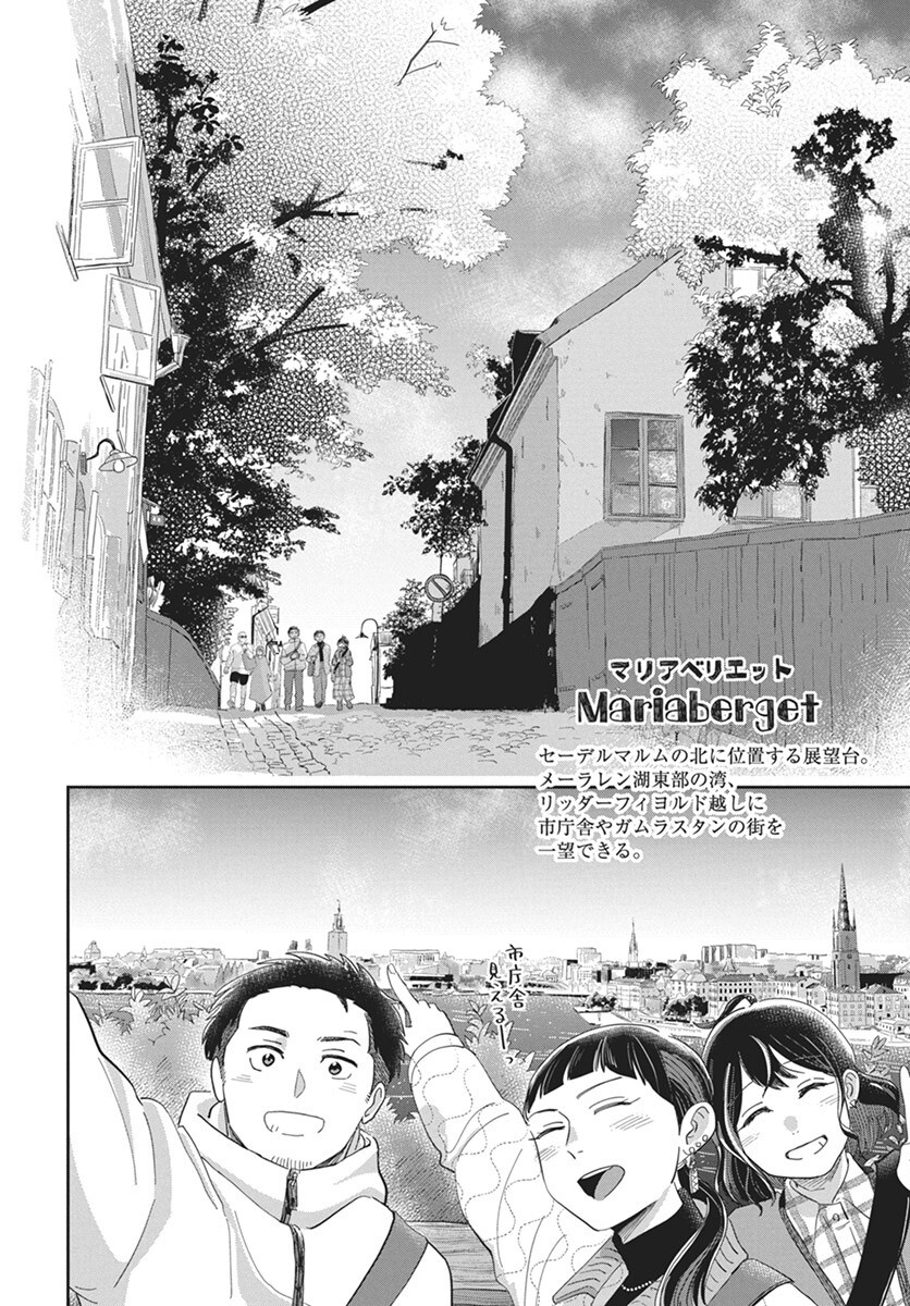 Hokuou Futari-gurashi Chapter 18 12ページ