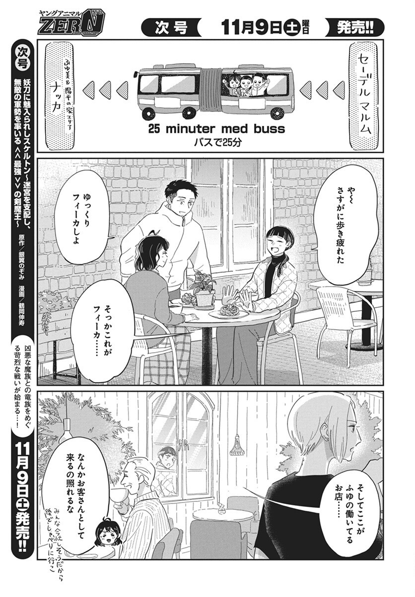 Hokuou Futari-gurashi Chapter 18 13ページ