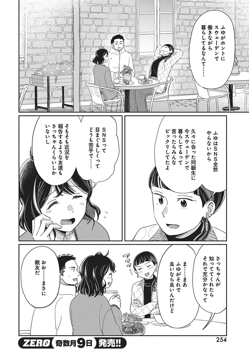 Hokuou Futari-gurashi Chapter 18 14ページ