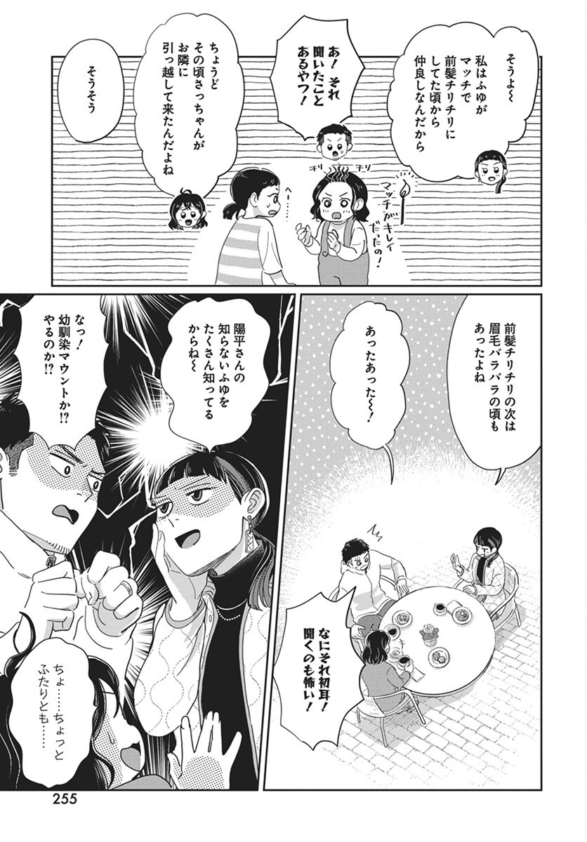 Hokuou Futari-gurashi Chapter 18 15ページ