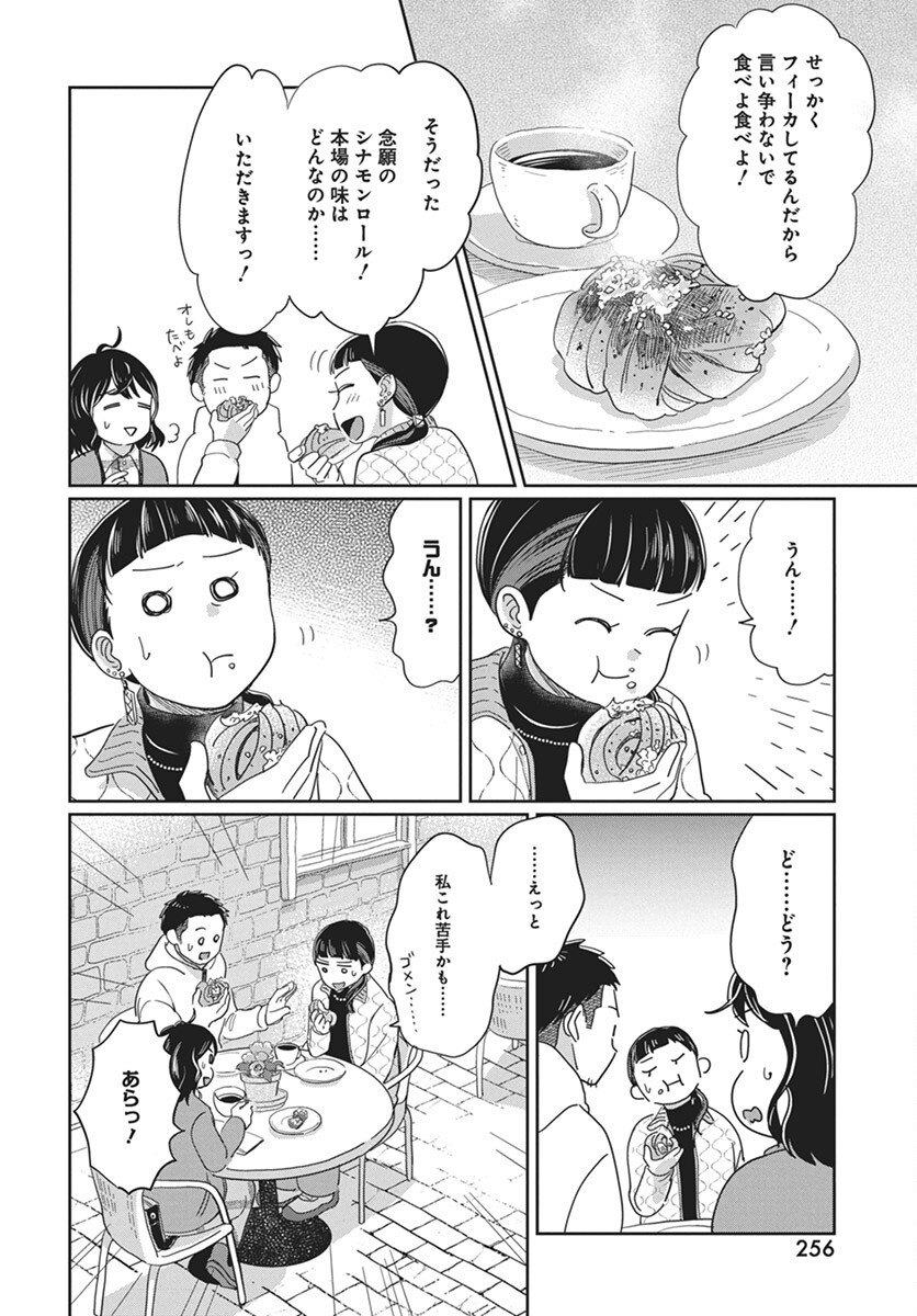 Hokuou Futari-gurashi Chapter 18 16ページ