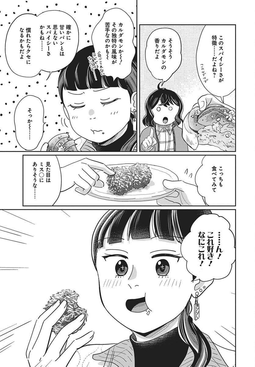 Hokuou Futari-gurashi Chapter 18 17ページ