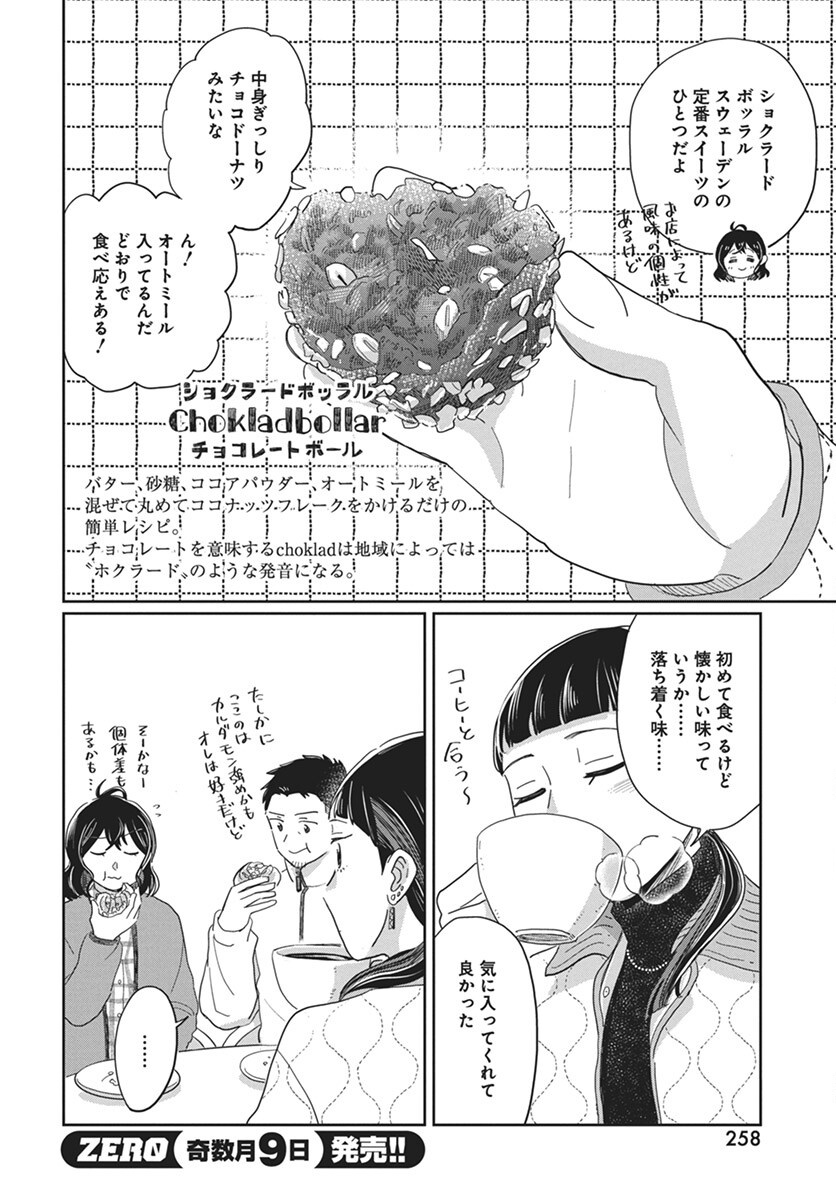 Hokuou Futari-gurashi Chapter 18 18ページ