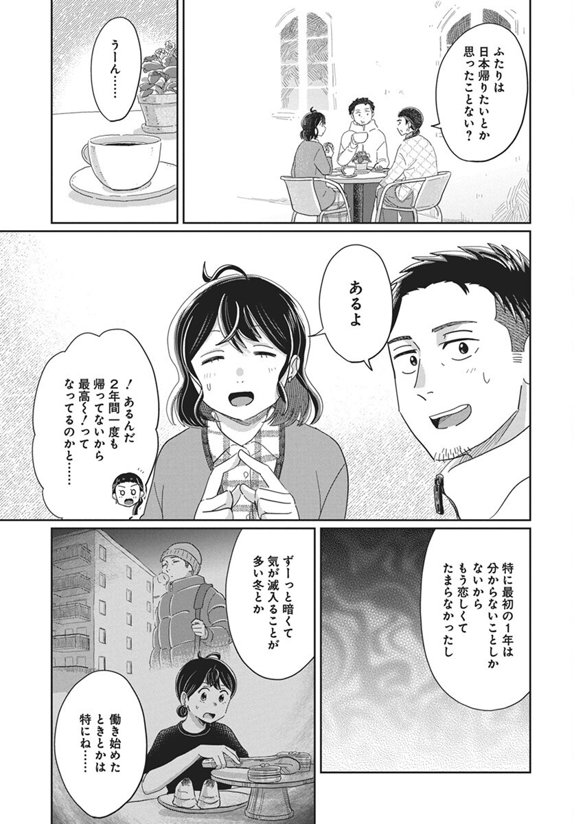 Hokuou Futari-gurashi Chapter 18 19ページ
