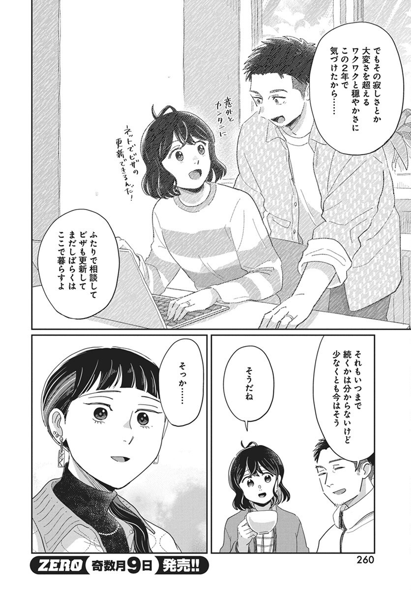 Hokuou Futari-gurashi Chapter 18 20ページ