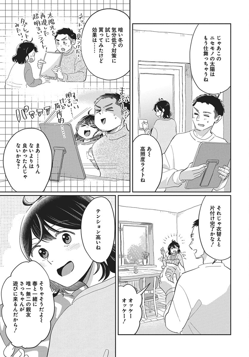 Hokuou Futari-gurashi Chapter 18 3ページ