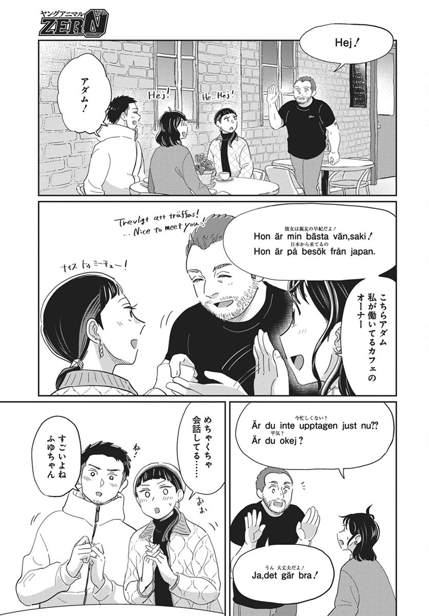 Hokuou Futari-gurashi Chapter 18 21ページ