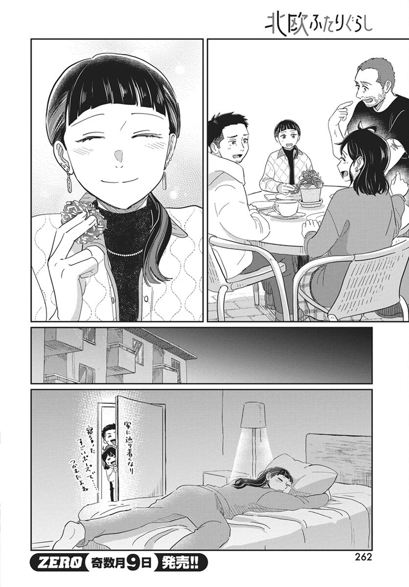 Hokuou Futari-gurashi Chapter 18 22ページ