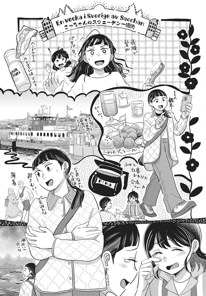Hokuou Futari-gurashi Chapter 18 23ページ