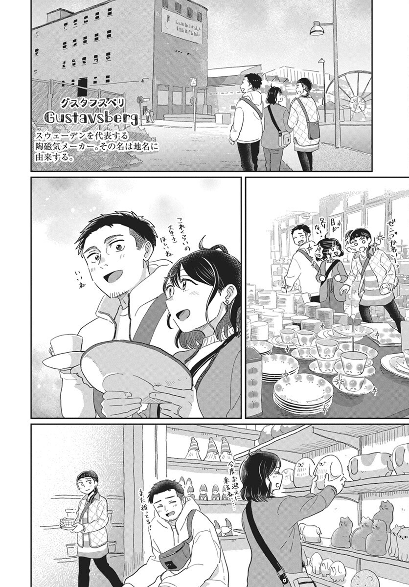 Hokuou Futari-gurashi Chapter 18 24ページ
