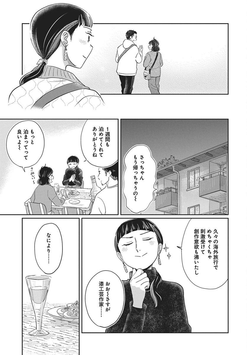 Hokuou Futari-gurashi Chapter 18 25ページ