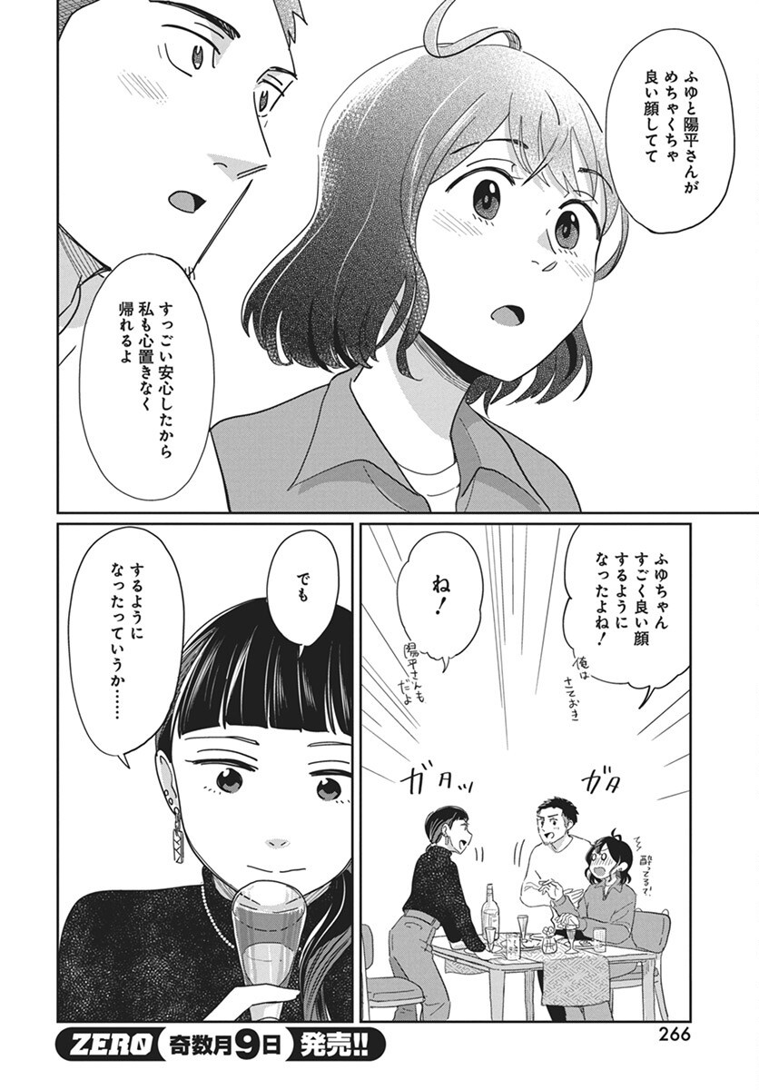 Hokuou Futari-gurashi Chapter 18 26ページ