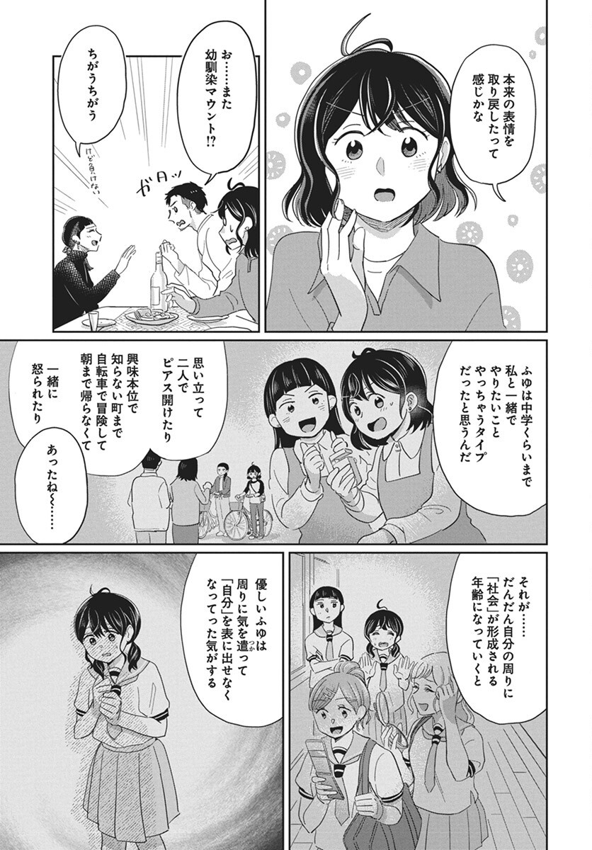 Hokuou Futari-gurashi Chapter 18 27ページ