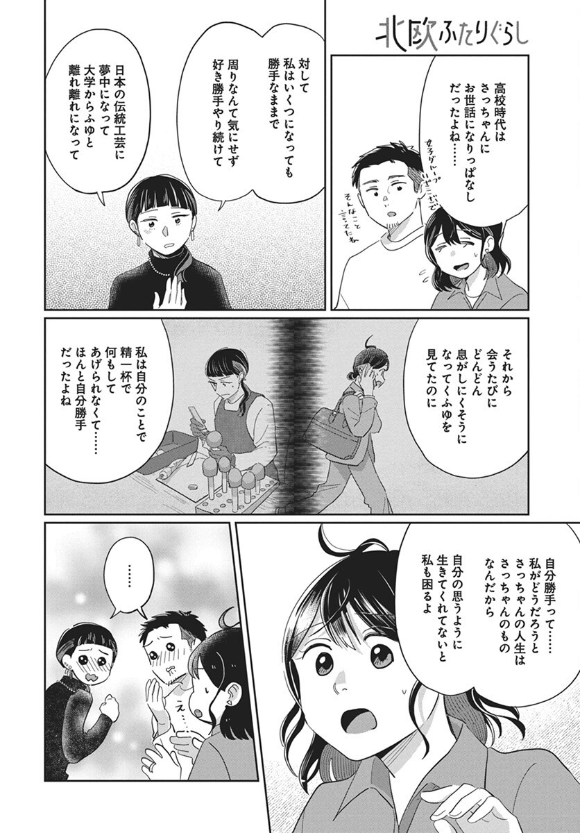 Hokuou Futari-gurashi Chapter 18 28ページ