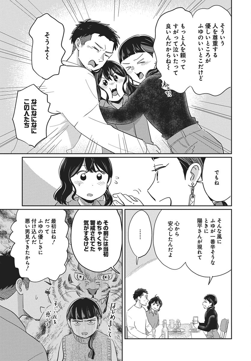 Hokuou Futari-gurashi Chapter 18 29ページ