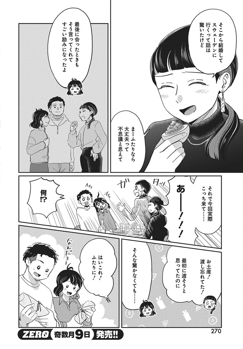 Hokuou Futari-gurashi Chapter 18 30ページ