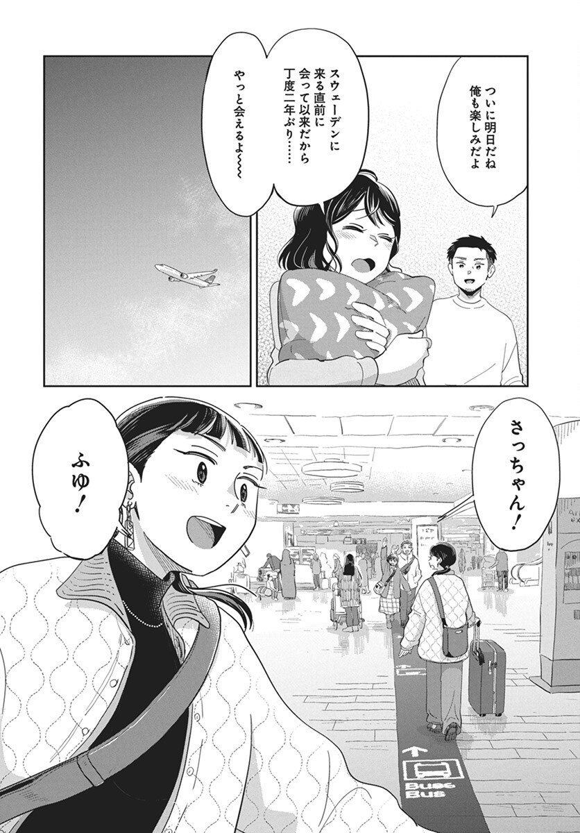 Hokuou Futari-gurashi Chapter 18 4ページ