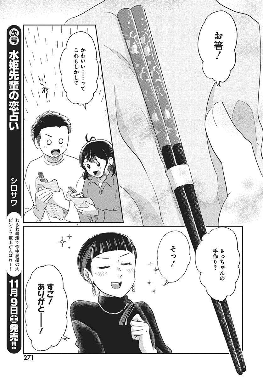 Hokuou Futari-gurashi Chapter 18 31ページ