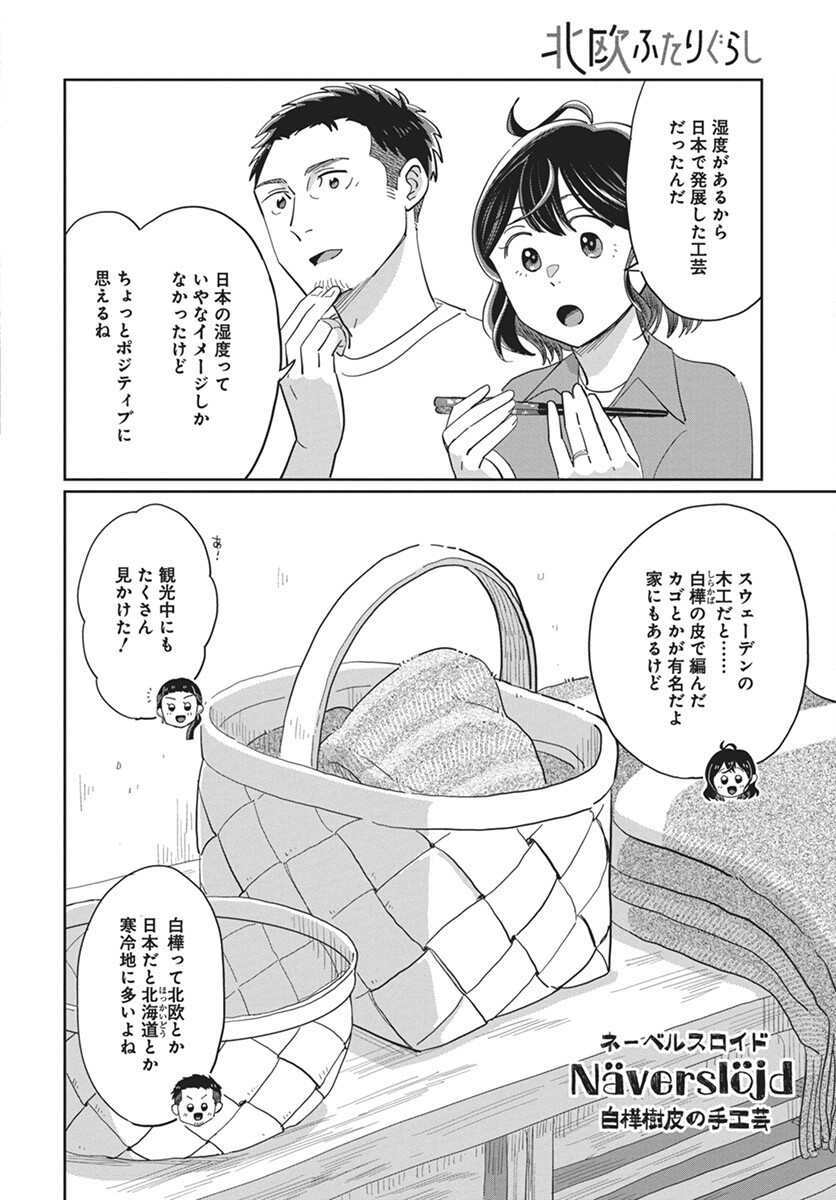 Hokuou Futari-gurashi Chapter 18 34ページ