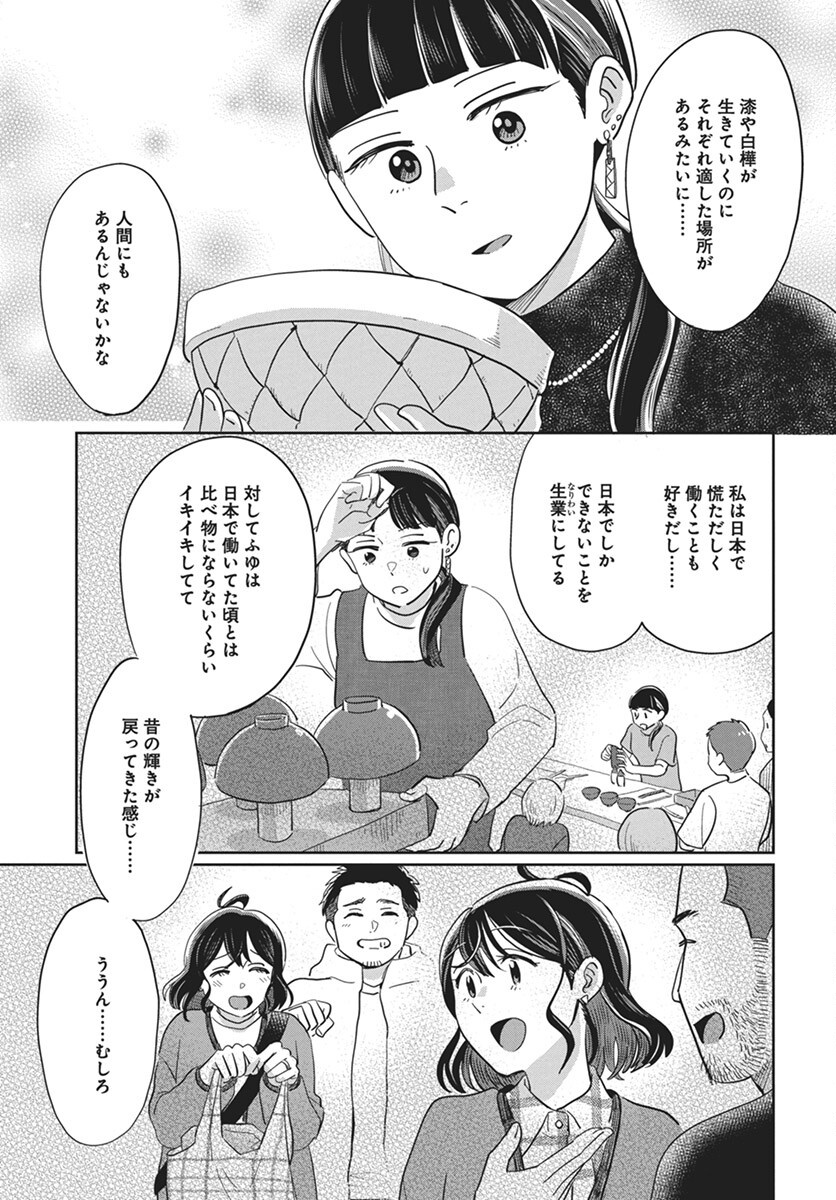Hokuou Futari-gurashi Chapter 18 35ページ