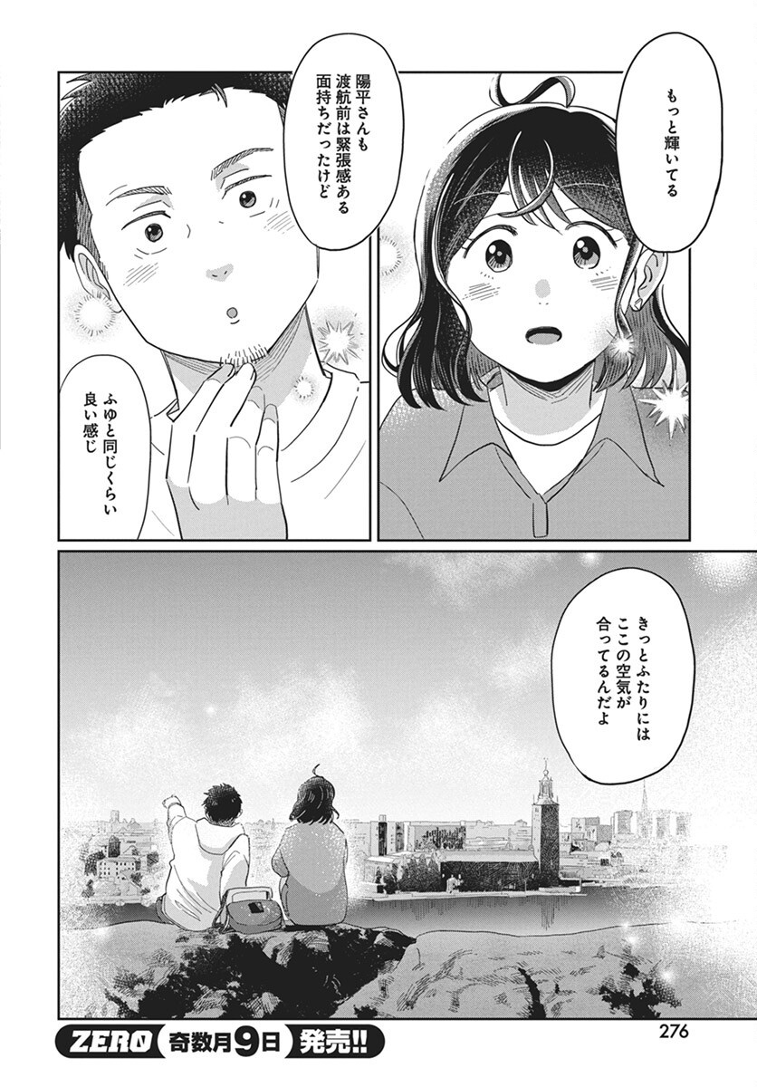 Hokuou Futari-gurashi Chapter 18 36ページ