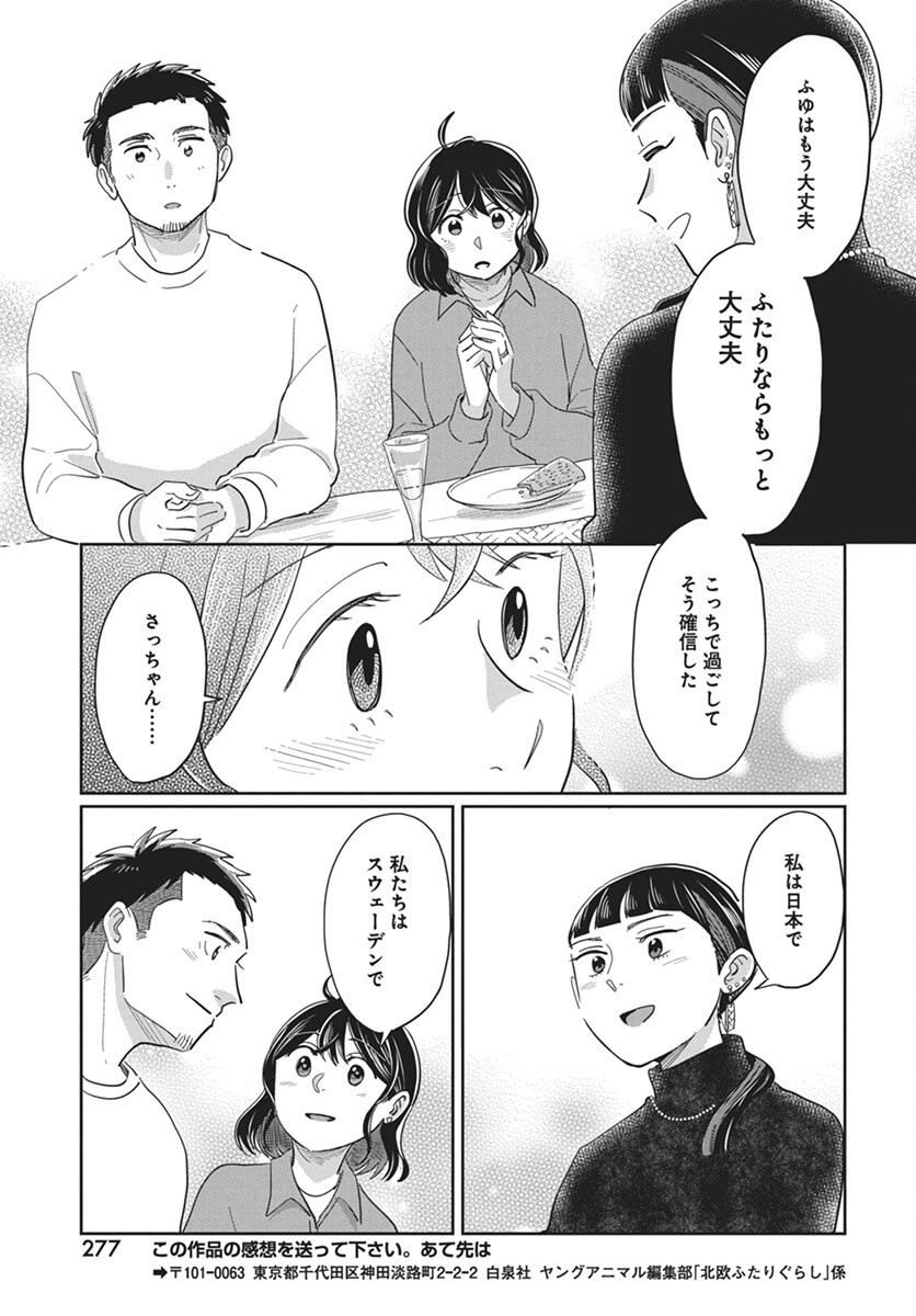 Hokuou Futari-gurashi Chapter 18 37ページ