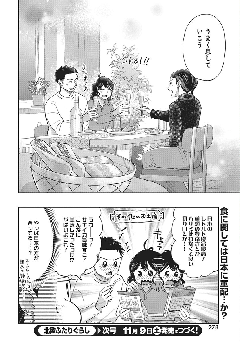 Hokuou Futari-gurashi Chapter 18 38ページ