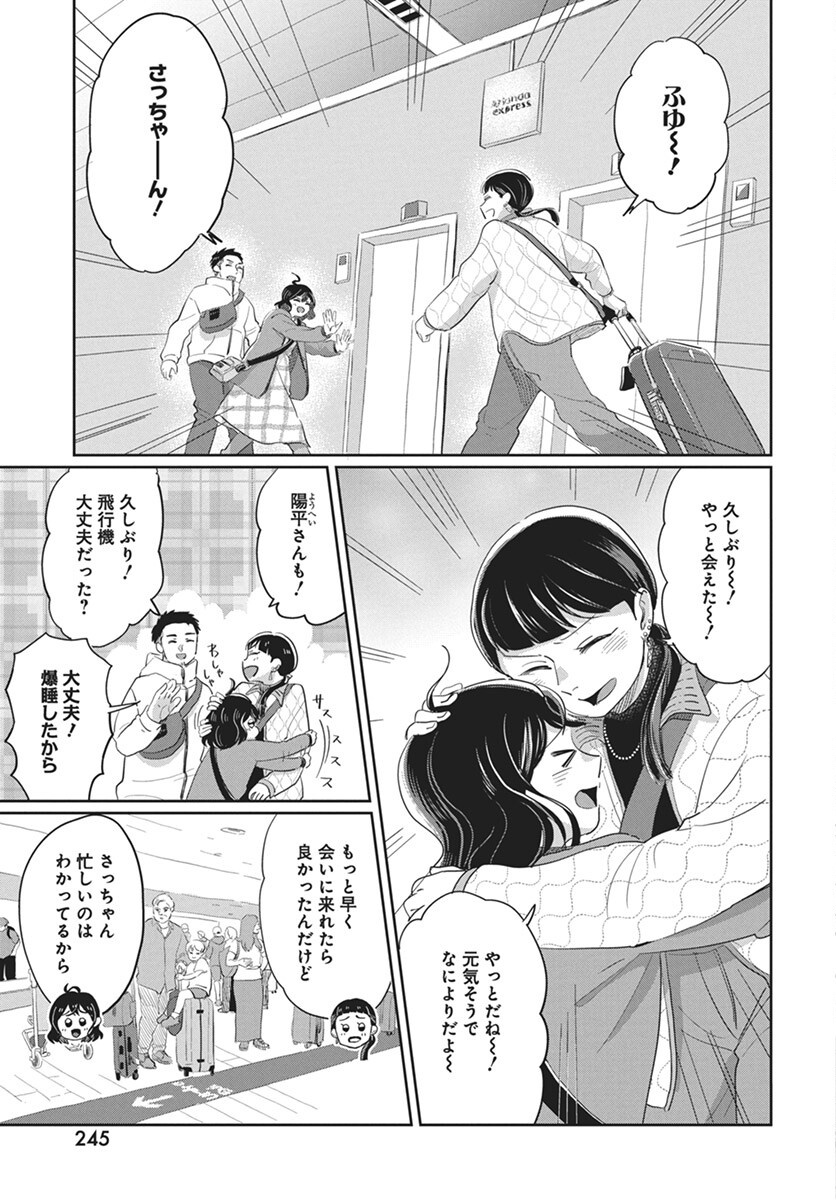 Hokuou Futari-gurashi Chapter 18 5ページ