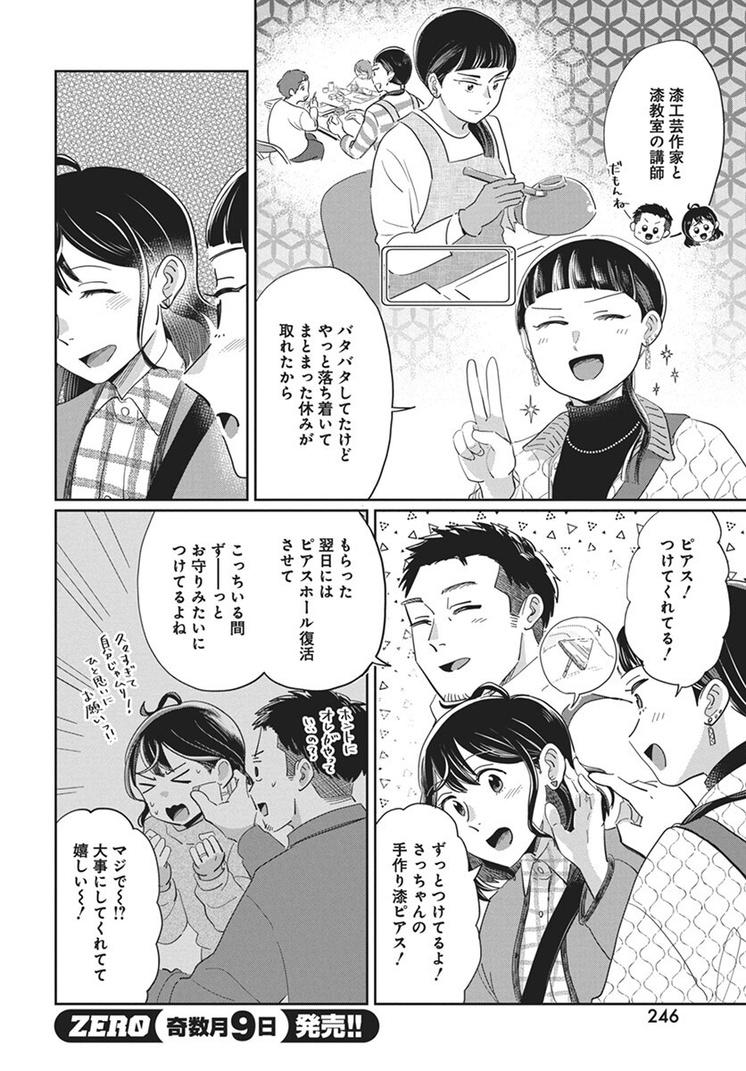 Hokuou Futari-gurashi Chapter 18 6ページ