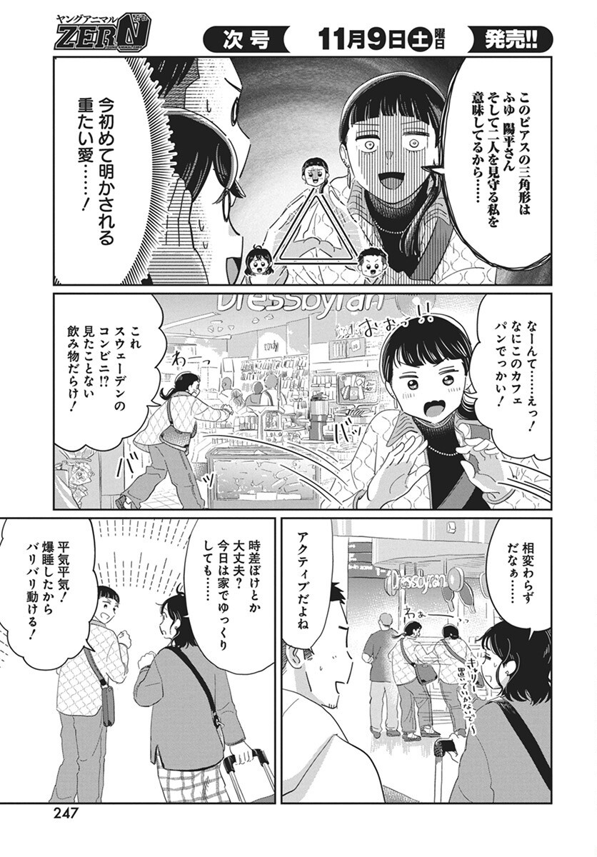 Hokuou Futari-gurashi Chapter 18 7ページ