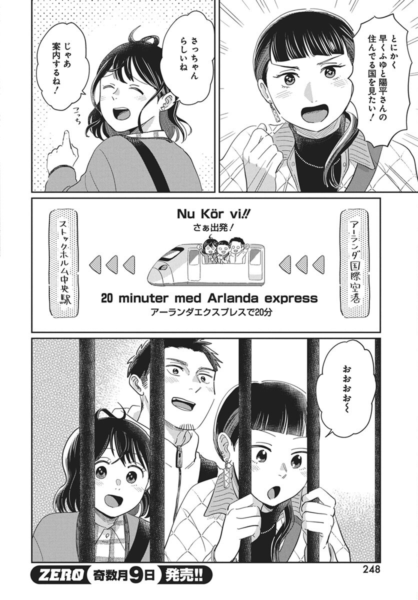 Hokuou Futari-gurashi Chapter 18 8ページ