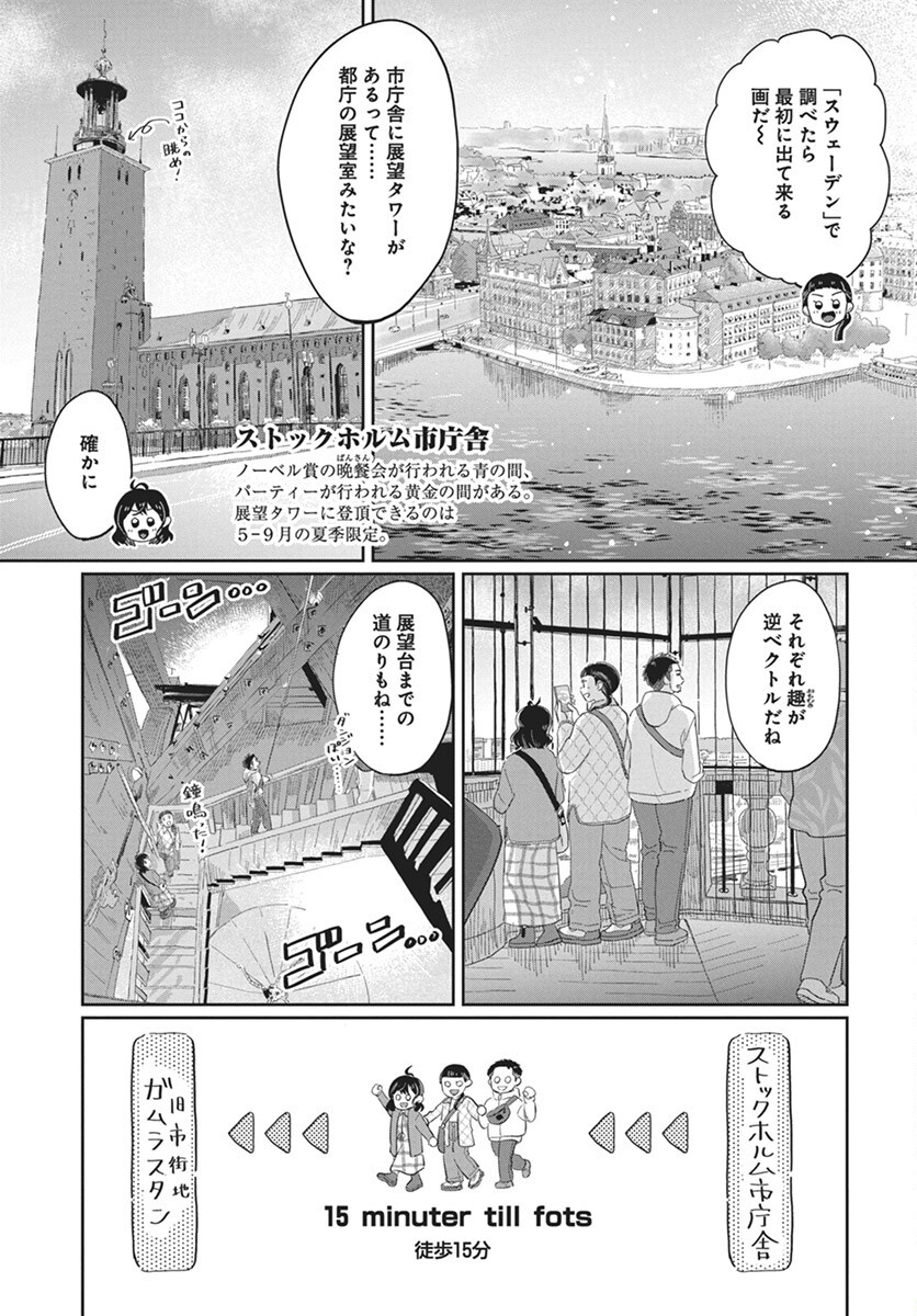Hokuou Futari-gurashi Chapter 18 9ページ