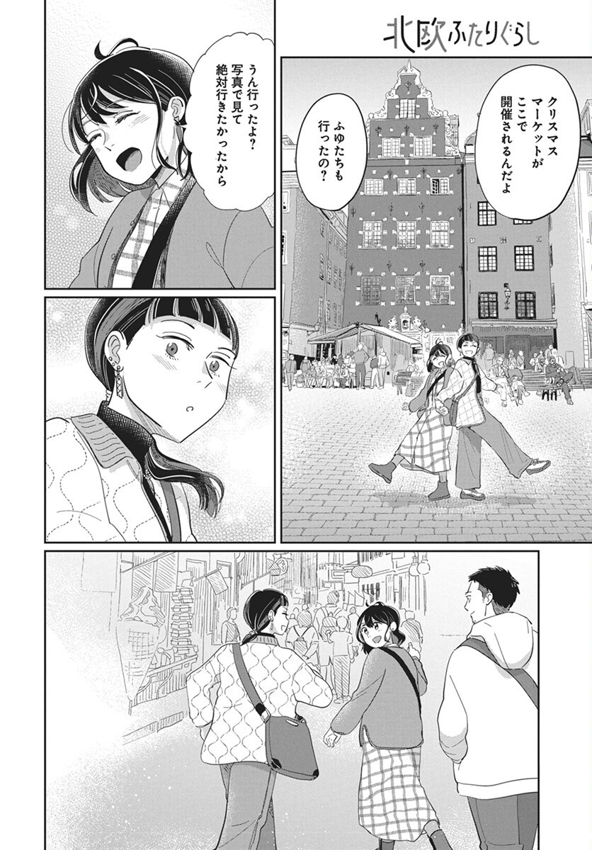 Hokuou Futari-gurashi Chapter 18 10ページ
