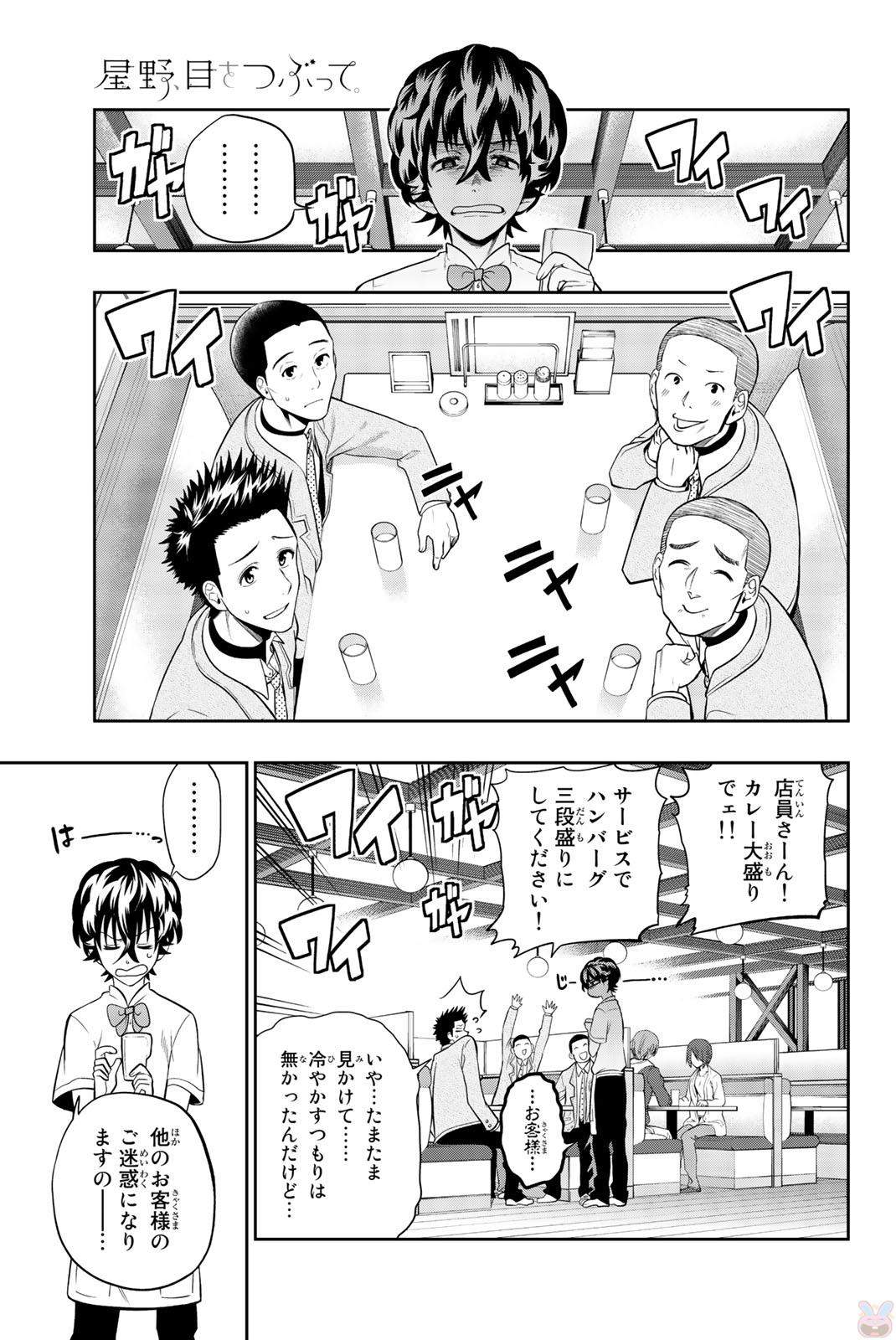 Hoshino, Me o Tsubutte. Chapter 70 1ページ