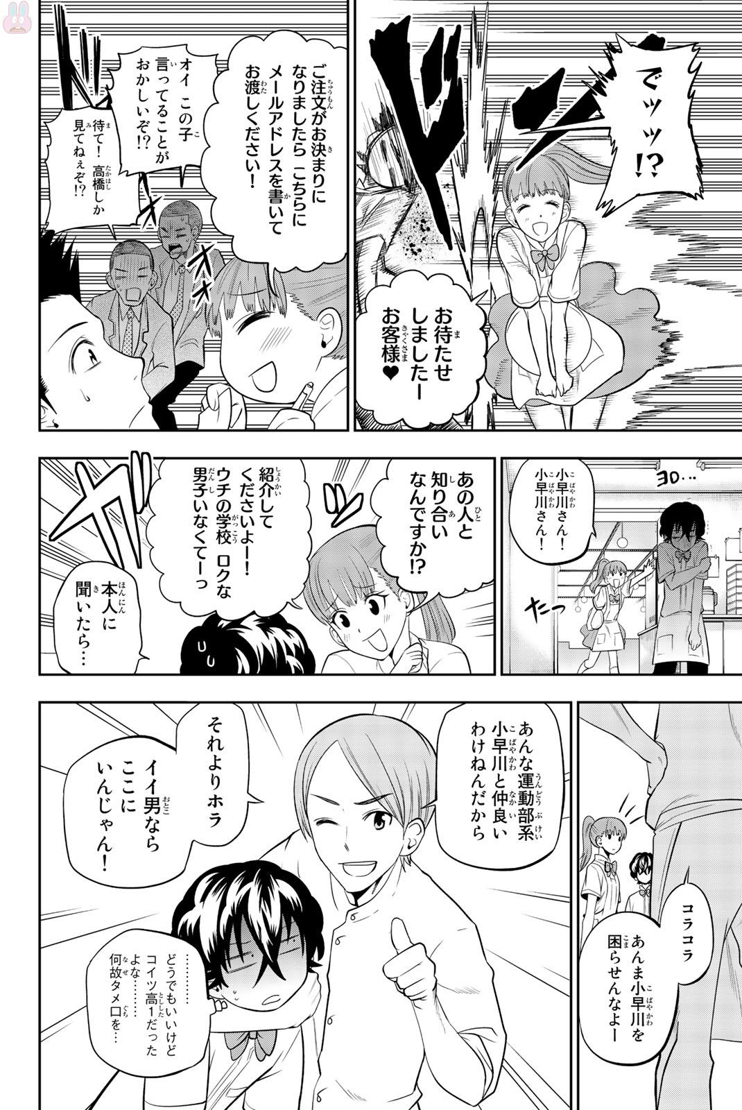 Hoshino, Me o Tsubutte. Chapter 70 2ページ
